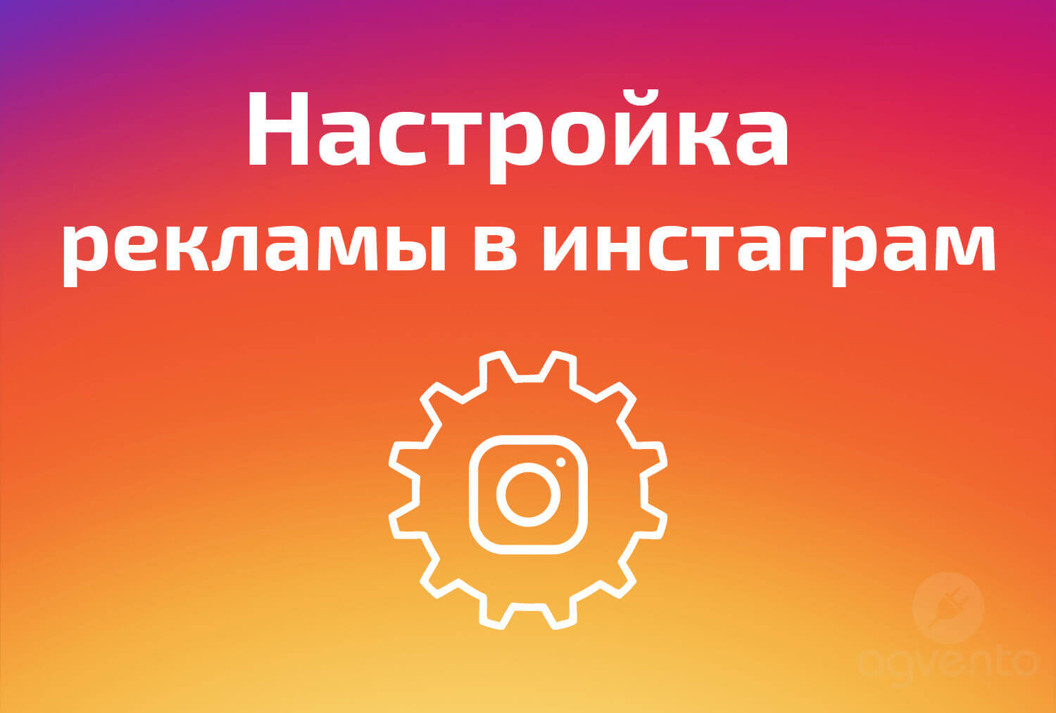 Реклама инстаграм россия