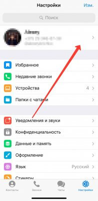 Где взять имя пользователя Telegram iphone