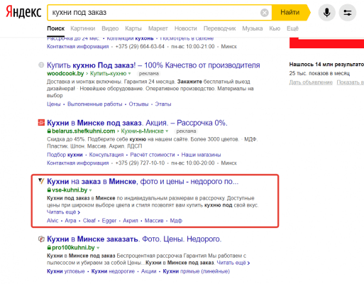 Накрутка поведенческих факторов в Яндекс Поиске Пример