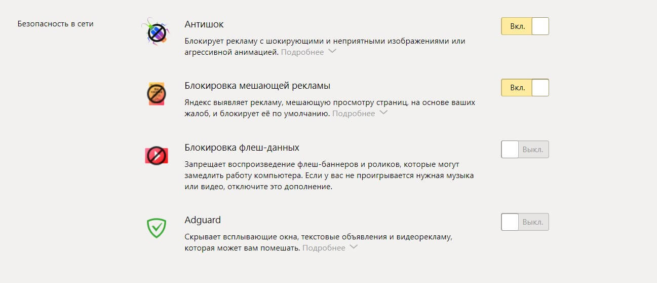 Блокировка рекламы в Яндекс.Браузере