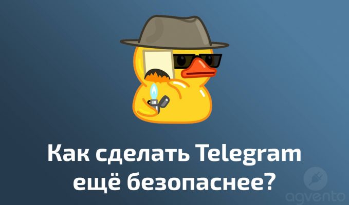 Как сделать Telegram ещё безопаснее?